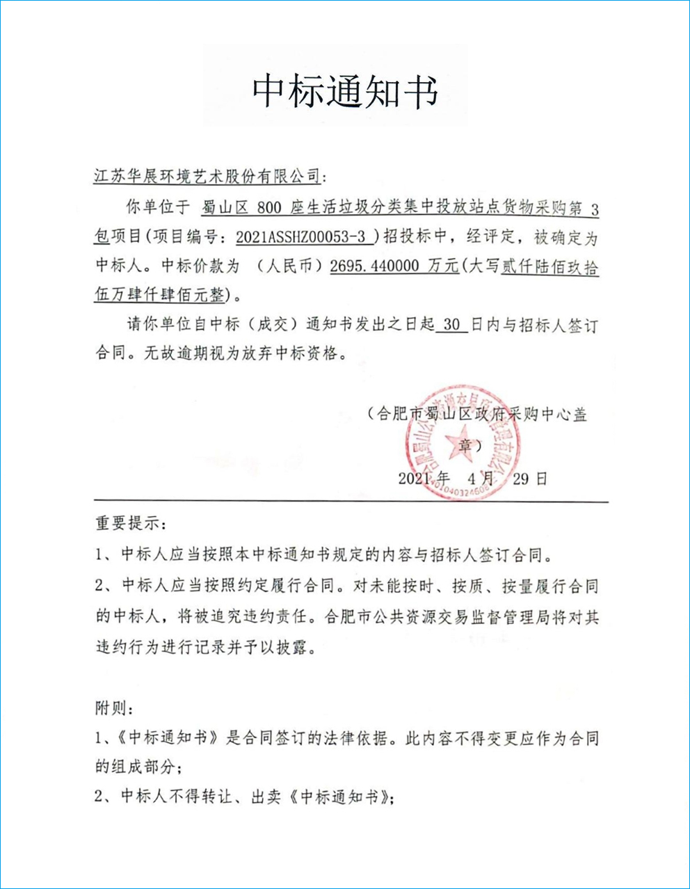 安徽智能垃圾房、垃圾分類解決方案、垃圾分類試點項目