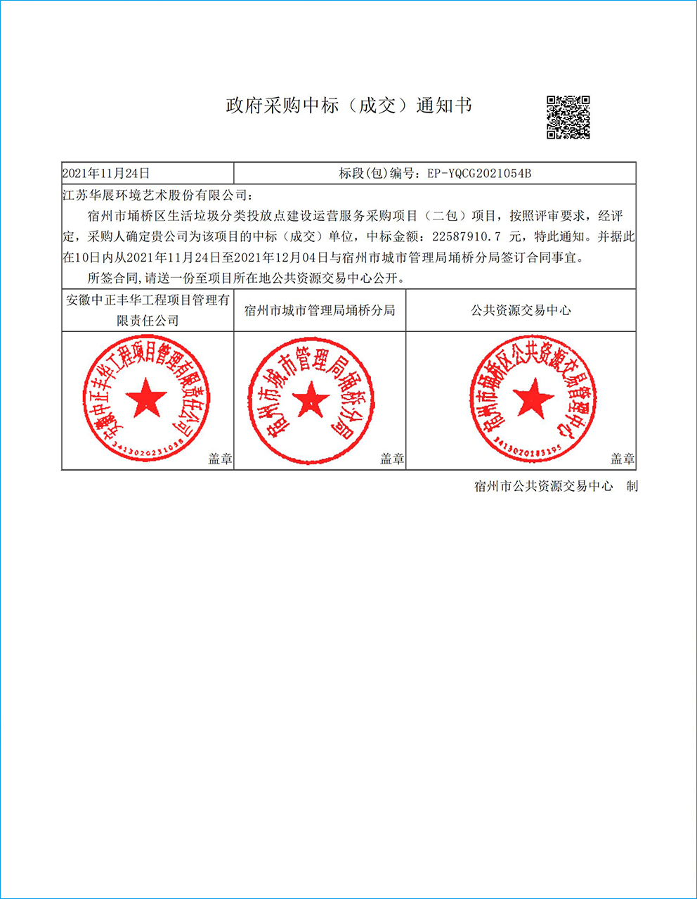 貓先生智能垃圾房、垃圾分類試點(diǎn)項(xiàng)目