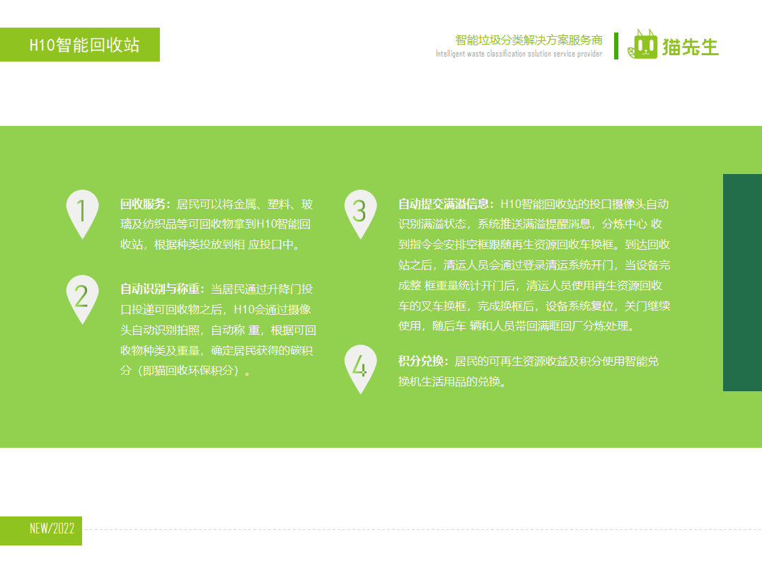 貓先生廢舊物資回收站，智能再生資源回收箱功能說明，社區(qū)垃圾分類站生產(chǎn)廠家