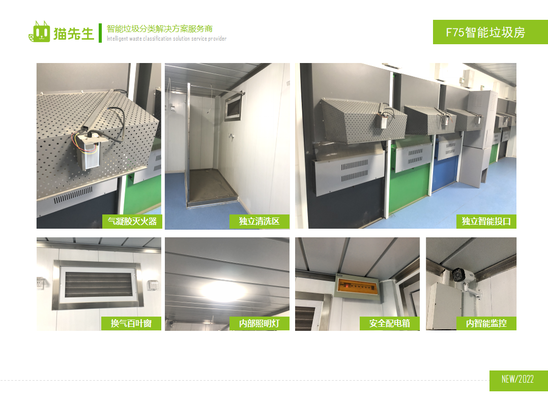 貓先生智能垃圾分類房，定時定點垃圾收集站 ，垃圾房生產(chǎn)廠家