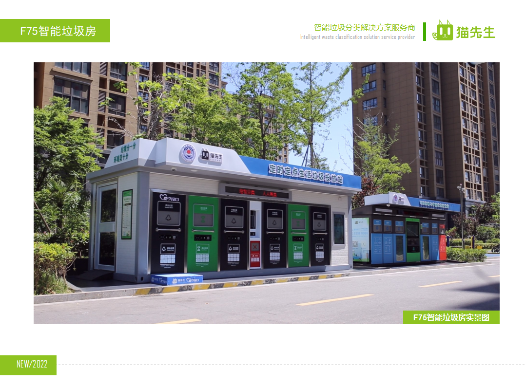 貓先生智能垃圾分類房，定時定點垃圾收集站 ，垃圾房生產(chǎn)廠家