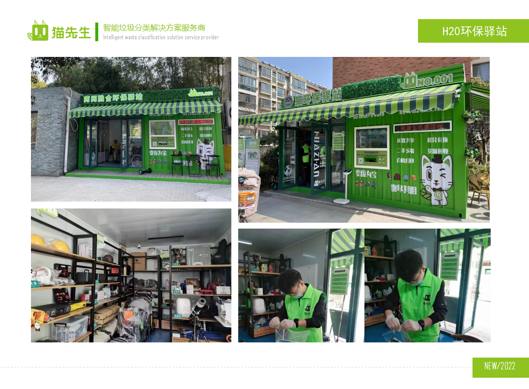 貓先生環(huán)保驛站，積分兌換點實景圖 ，垃圾房生產(chǎn)廠家