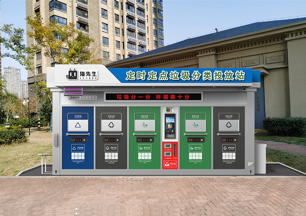 貓先生智能垃圾分類房，定時(shí)定點(diǎn)垃圾收集站 ，垃圾房生產(chǎn)廠家