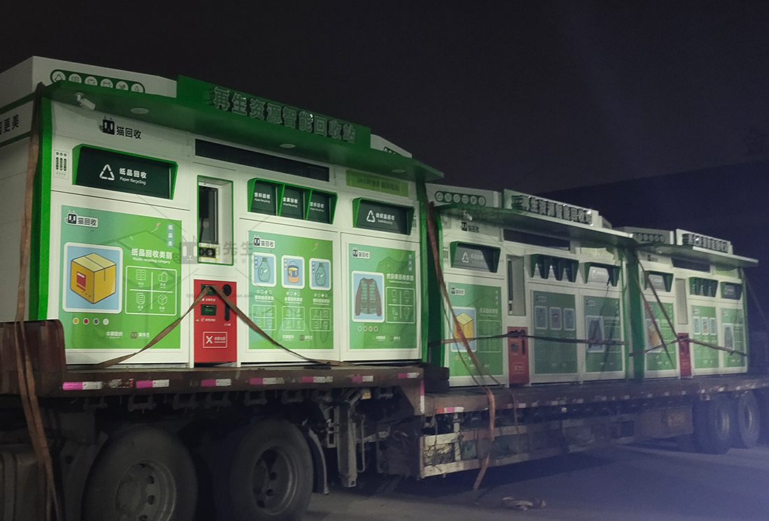 智能再生資源回收站，貓先生垃圾分類設(shè)備