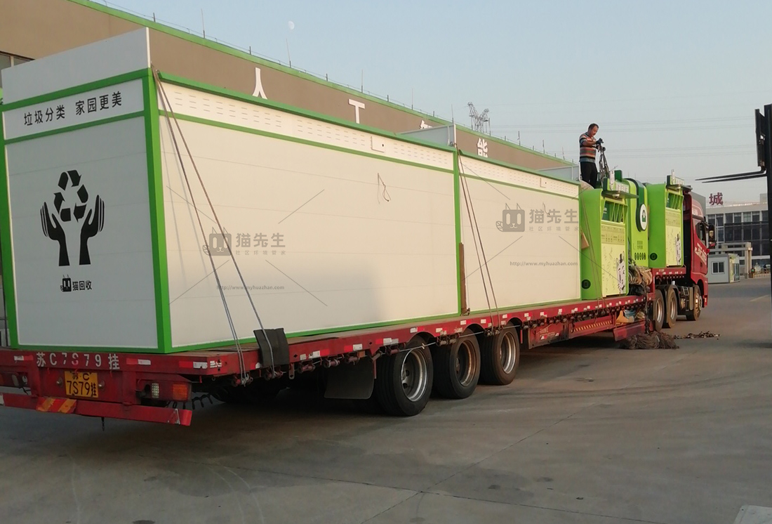 南京智能垃圾分類房，再生資源回收站，貓先生垃圾分類