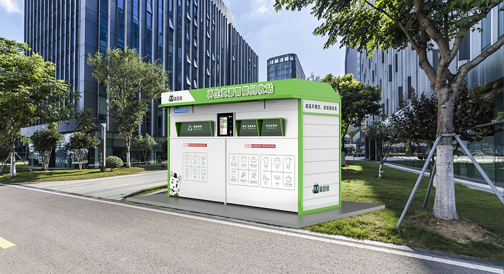 貓先生智能再生資源回收站，廢舊物資回收站，智能再生資源回收箱實(shí)景照片，社區(qū)垃圾分類站生產(chǎn)廠家