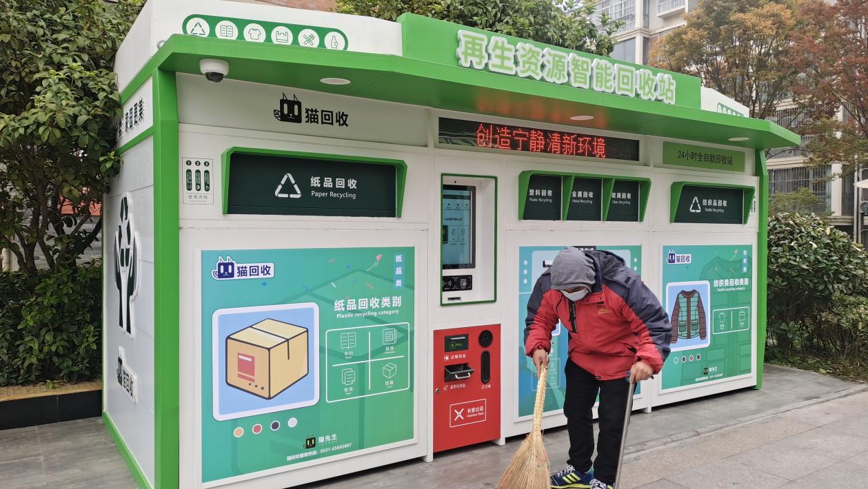 貓先生智能廢品回收，廢品回收柜，智能垃圾房.jpg