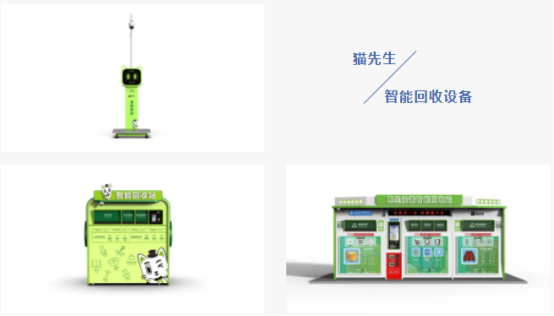 華展貓先生，智能垃圾分類(lèi)回收，垃圾分類(lèi)設(shè)備廠家