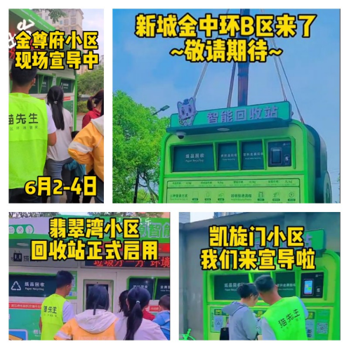 貓先生再生資源回收，智能廢品回收箱，垃圾回收柜