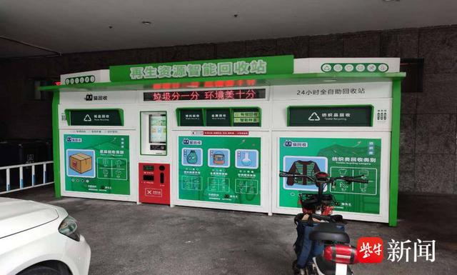 貓先生智能廢品回收新模式，再生資源智能回收站，垃圾分類亮點做法