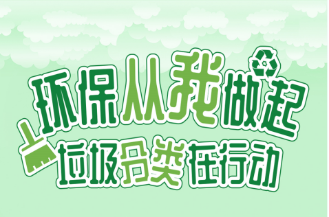 貓先生 垃圾分類宣傳活動(dòng)，智能垃圾房，社區(qū)垃圾分類運(yùn)營