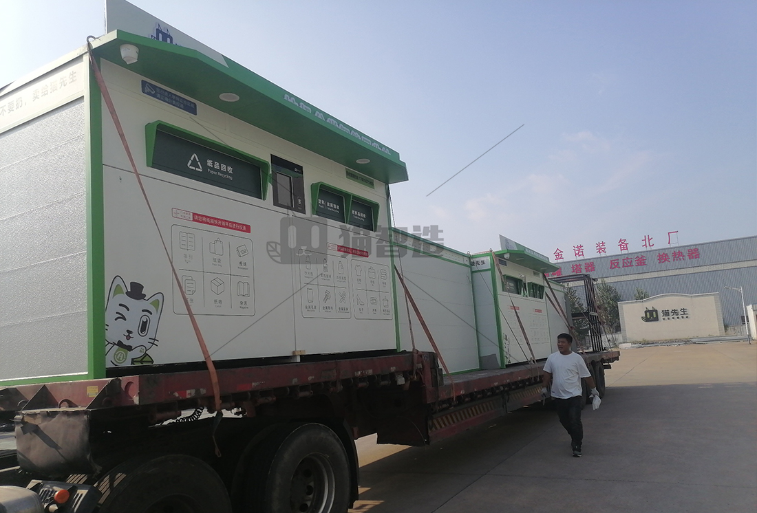 貓先生智能廢品回收箱，再生資源收集柜，小區(qū)垃圾回收站生產(chǎn)廠家