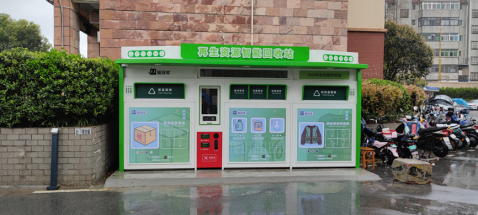 廢品回收設(shè)備，智能回收站，再生資源回收箱