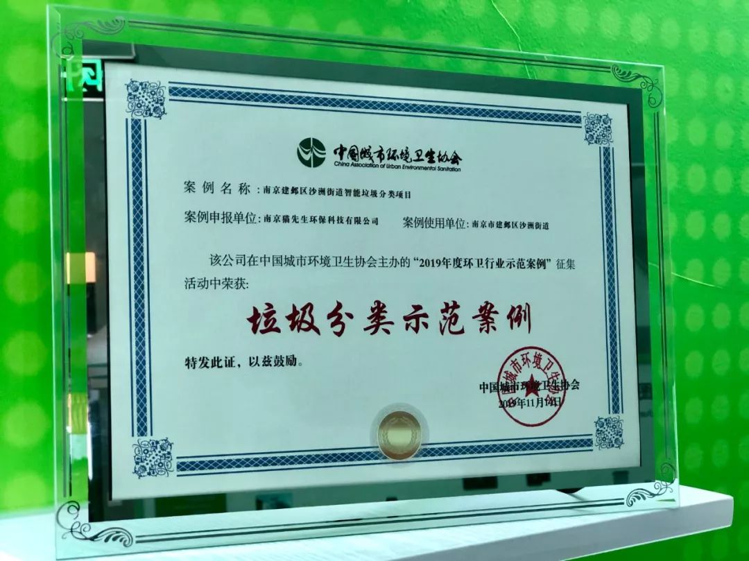 貓先生垃圾分類項(xiàng)目，南京垃圾分類示范案例，垃圾分類試點(diǎn)