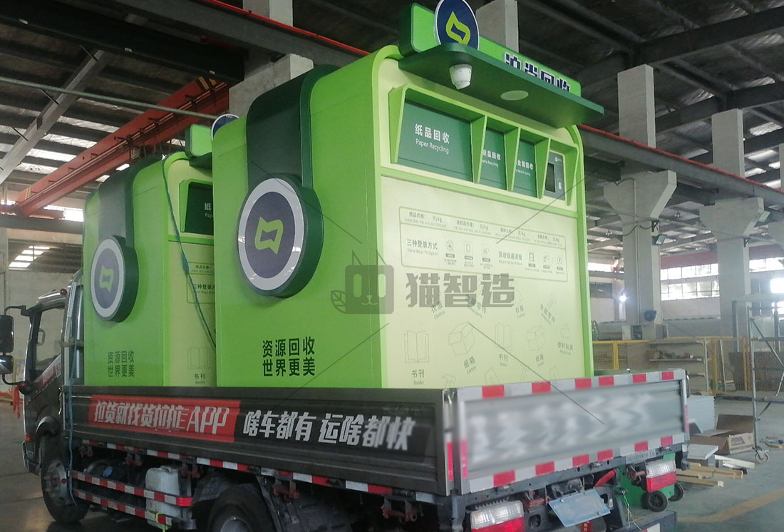 貓先生智能廢品回收箱，再生資源收集柜，小區(qū)垃圾回收站生產(chǎn)廠家