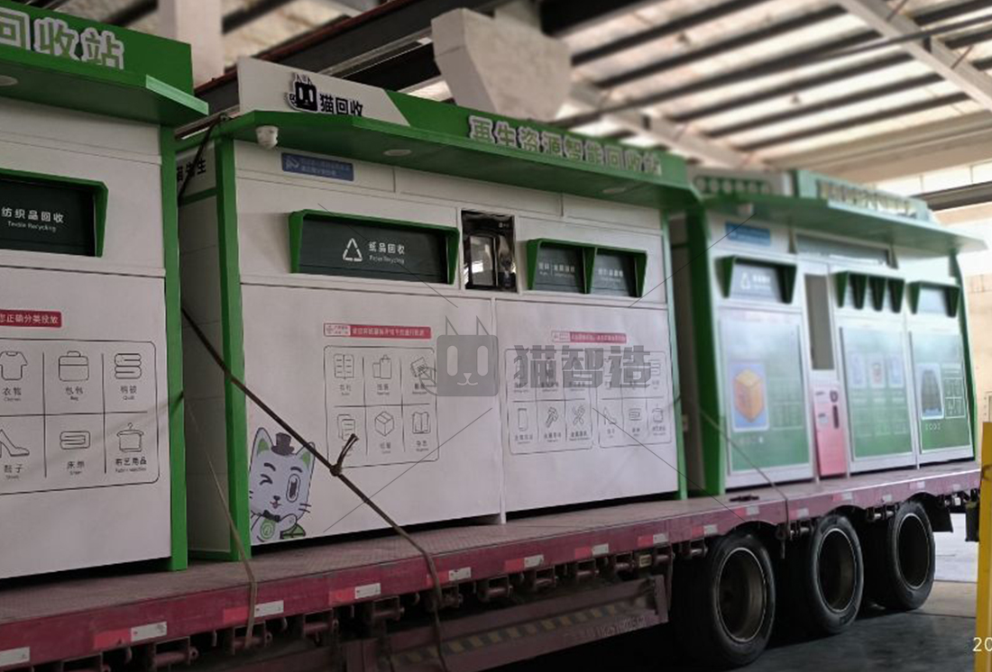 貓先生智能廢品回收箱，再生資源收集柜，小區(qū)垃圾回收站生產廠家
